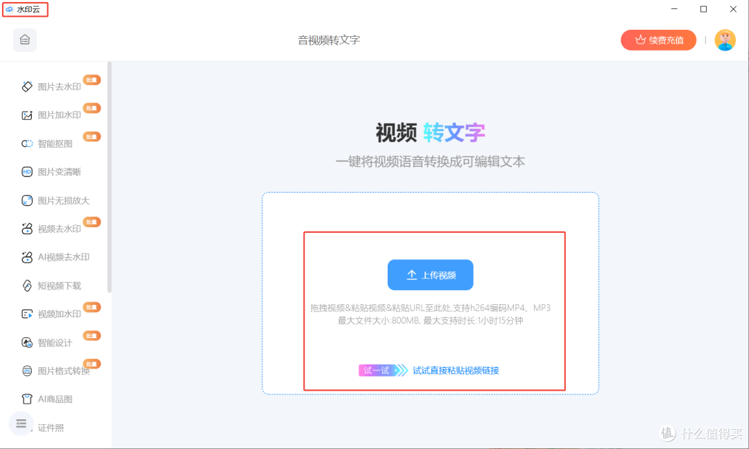 免费录音转文字软件推荐