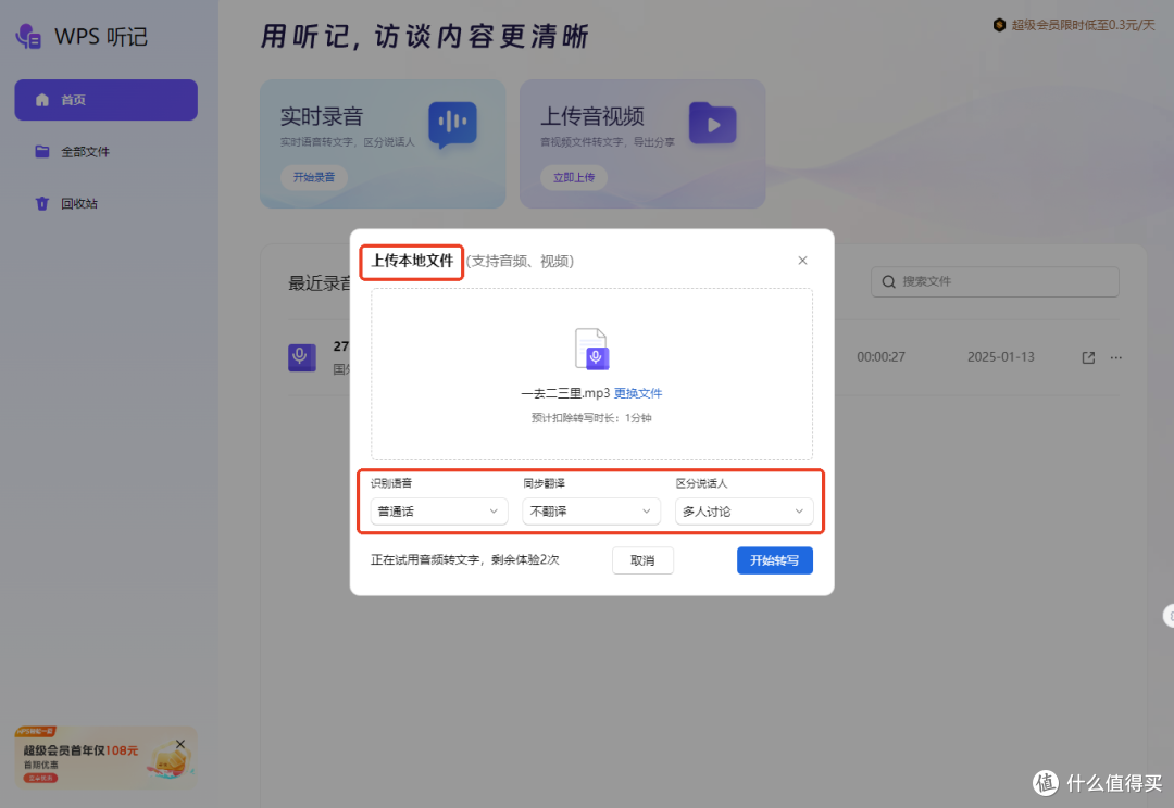免费录音转文字软件推荐