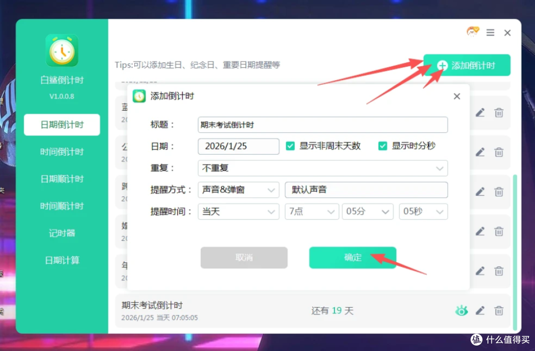 期末考试倒计时器,桌面倒计时软件,笔尖下的冲刺,超精准计时器