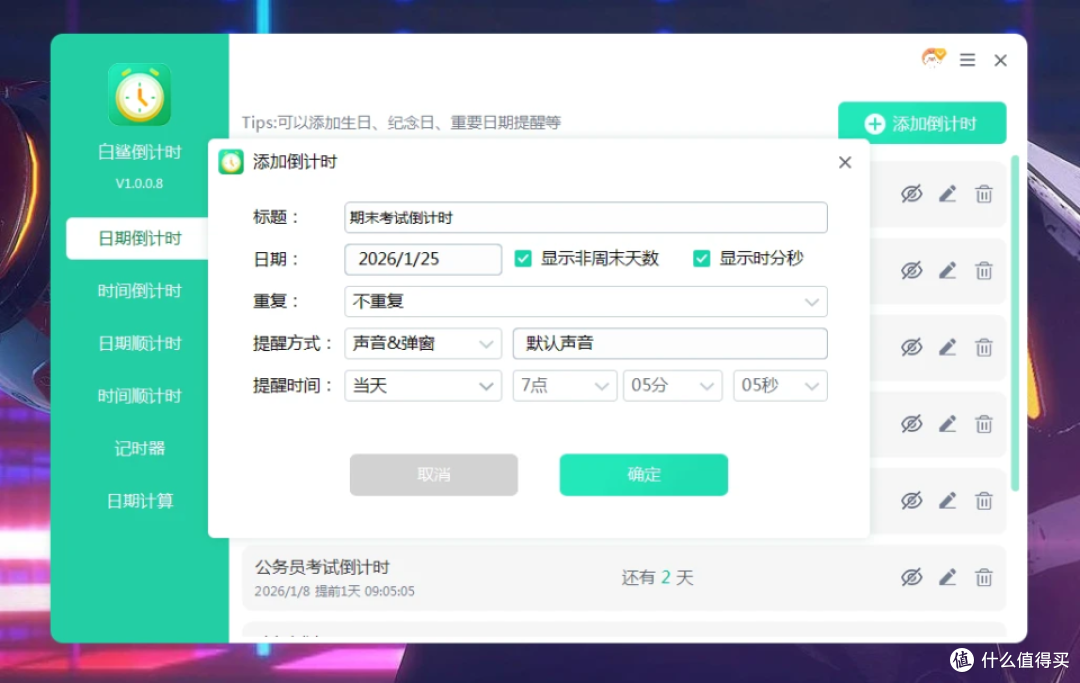 期末考试倒计时器,桌面倒计时软件,笔尖下的冲刺,超精准计时器