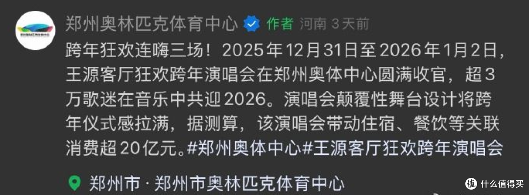 王源郑州演唱会带动消费超20亿,这波追星经济太猛了