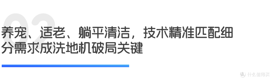 洗衣机掀起分洗潮,洗地机专攻细分痛点|世研消费指数产品榜