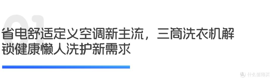 洗衣机掀起分洗潮,洗地机专攻细分痛点|世研消费指数产品榜