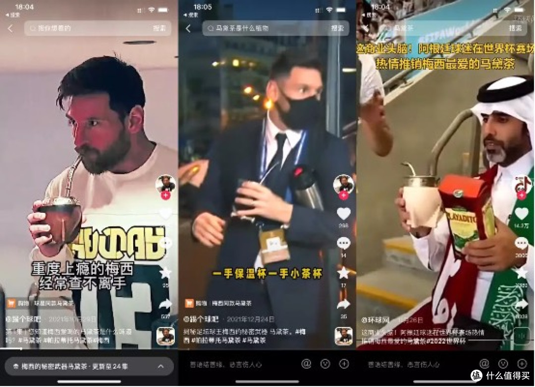 网上拼命带货的“梅西同款”马黛茶,为什么就是火不了?