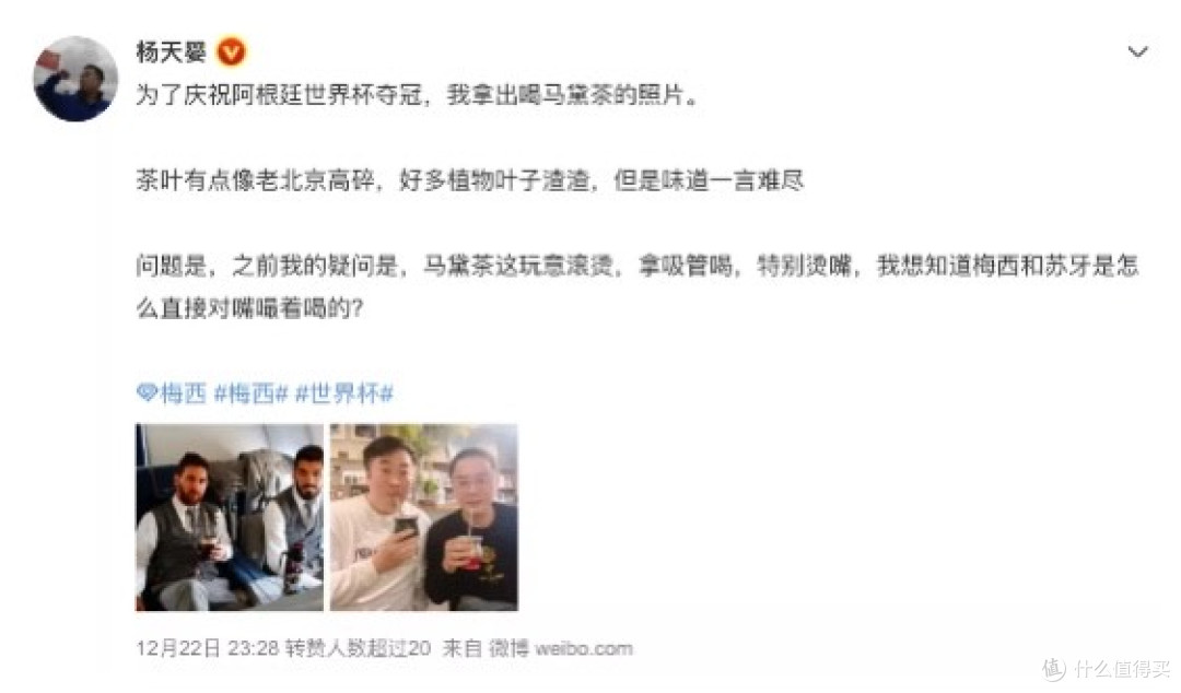 网上拼命带货的“梅西同款”马黛茶,为什么就是火不了?