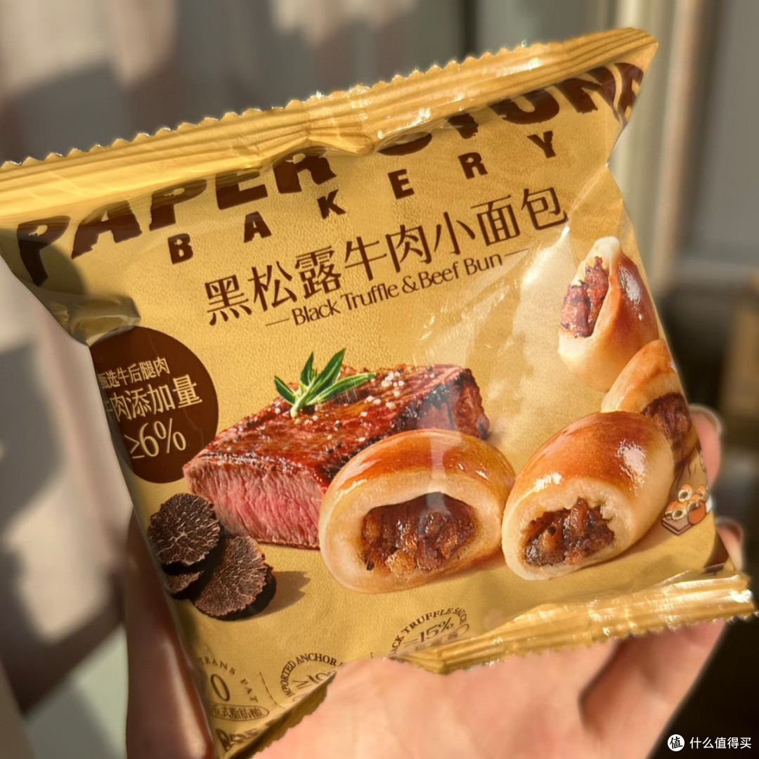 山姆黑松露牛肉小面包实测:3元/袋的咸香快乐