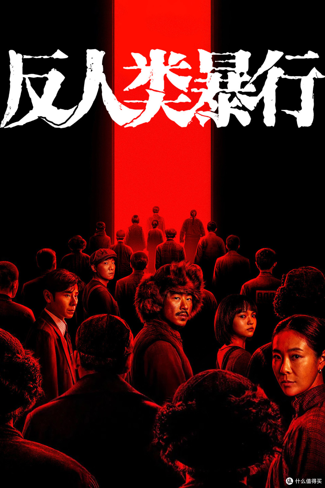 《反人类暴行》:以史为证,叩问良知的高分历史力作