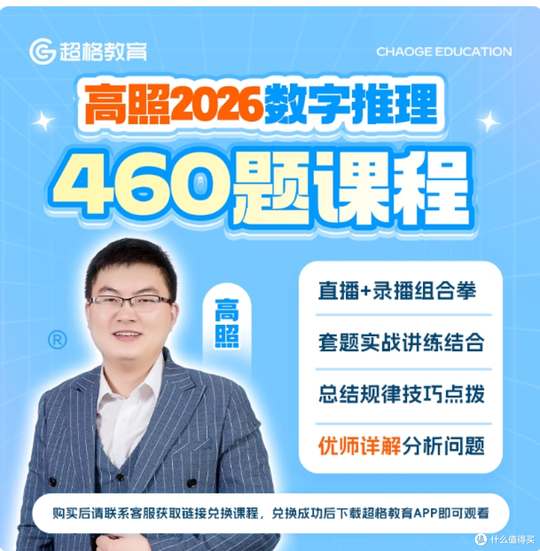 救星来了!高照2026数字推理460题,帮我打通行测任督二脉💥