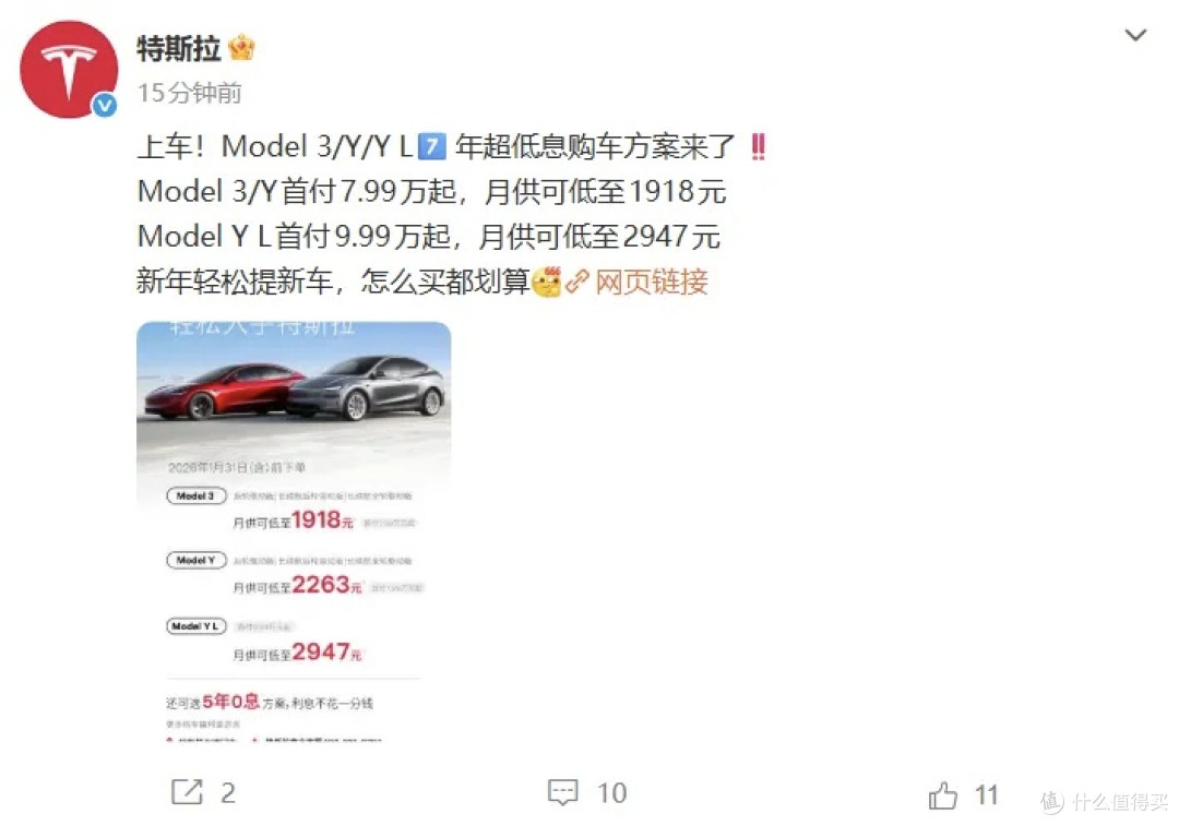 特斯拉推出7年车贷:是降低门槛,还是绑定未来?提前冲击销量?