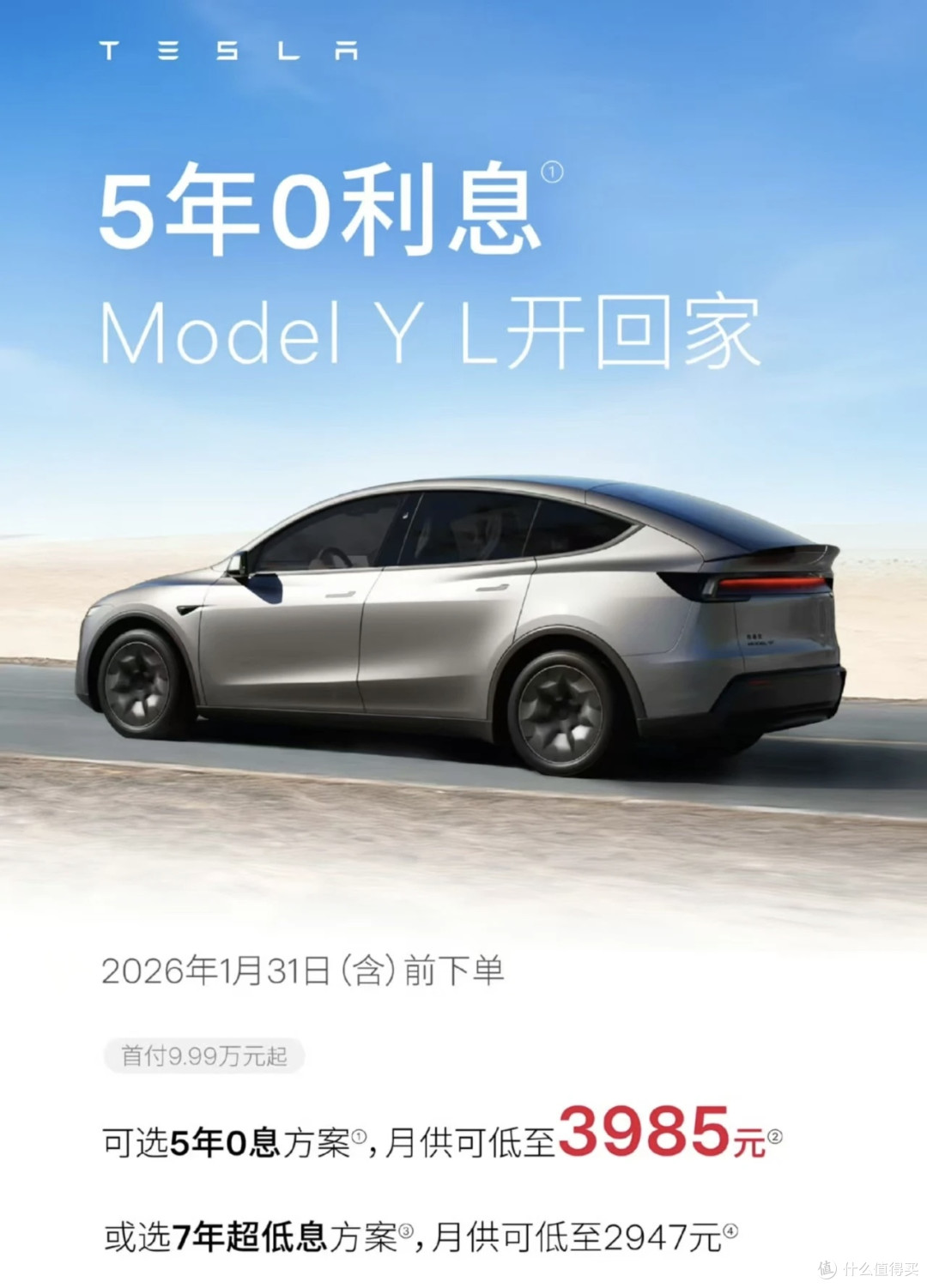 特斯拉推出7年车贷:是降低门槛,还是绑定未来?提前冲击销量?