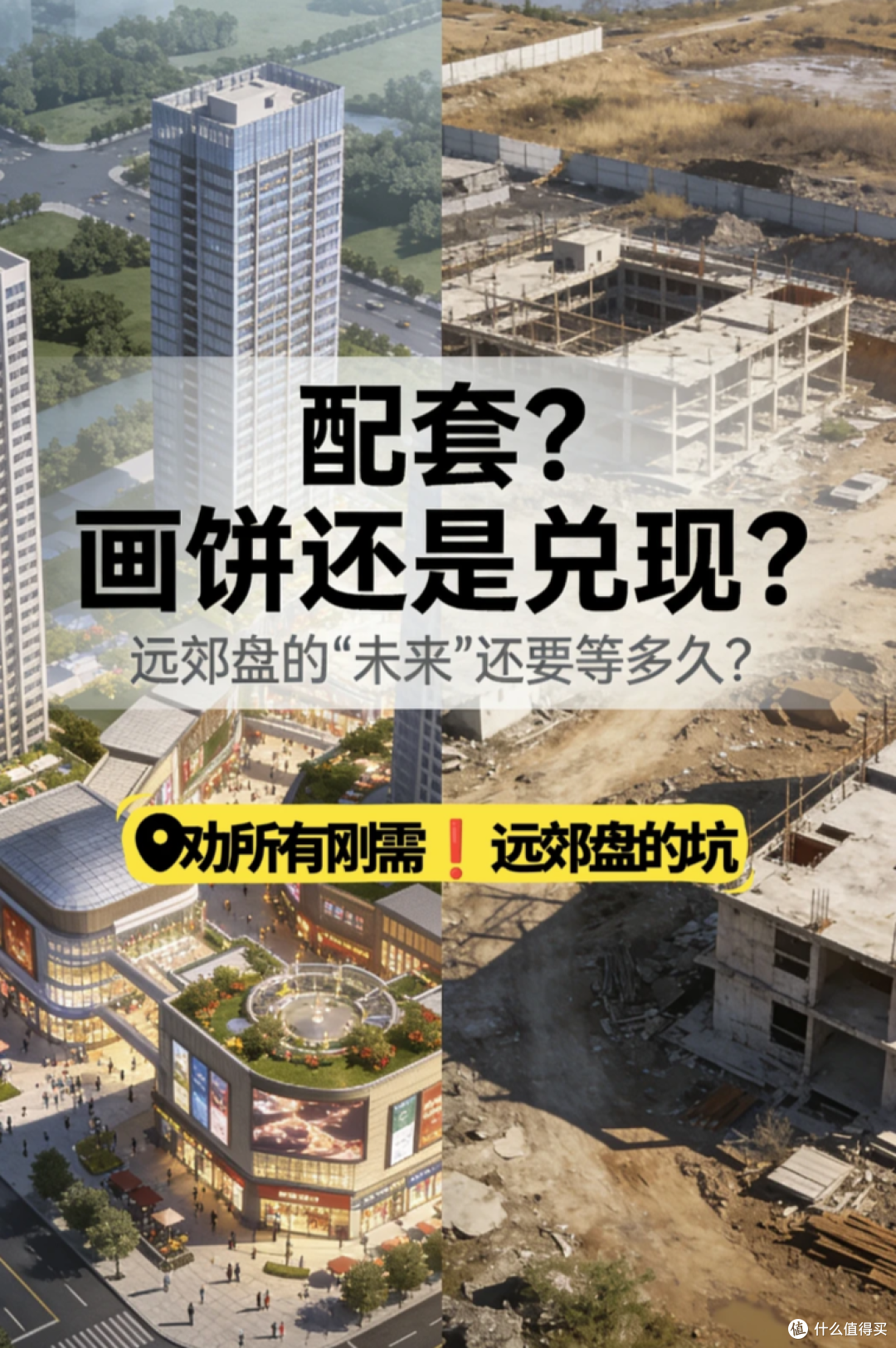注意:今明两年买房,一定牢记7个大字:买旧、买大、不买三!
