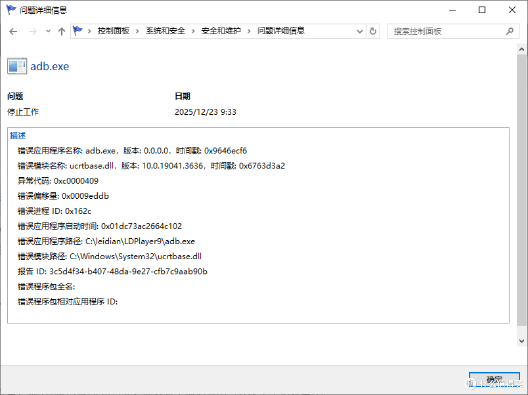 查看问题详细信息
