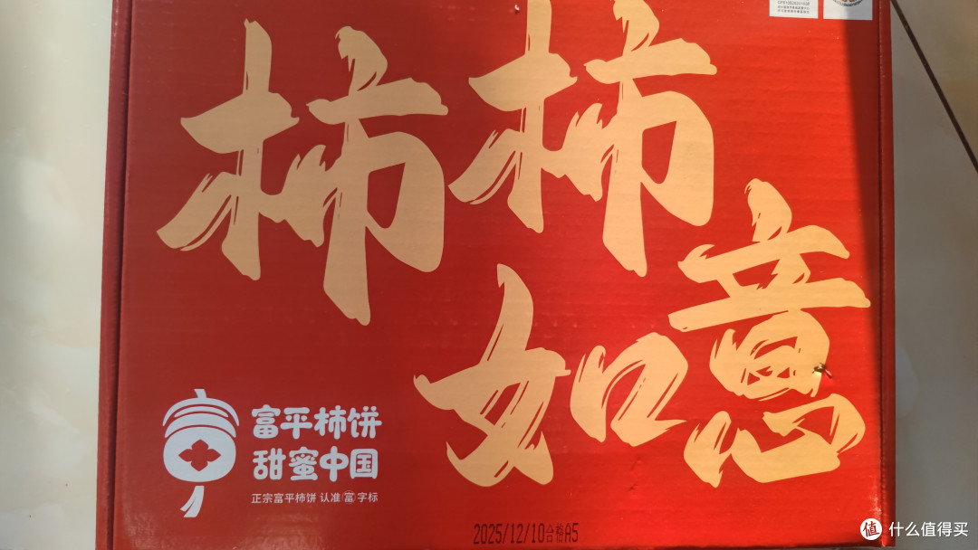 19.9元的富平柿饼,礼盒装包装精致
