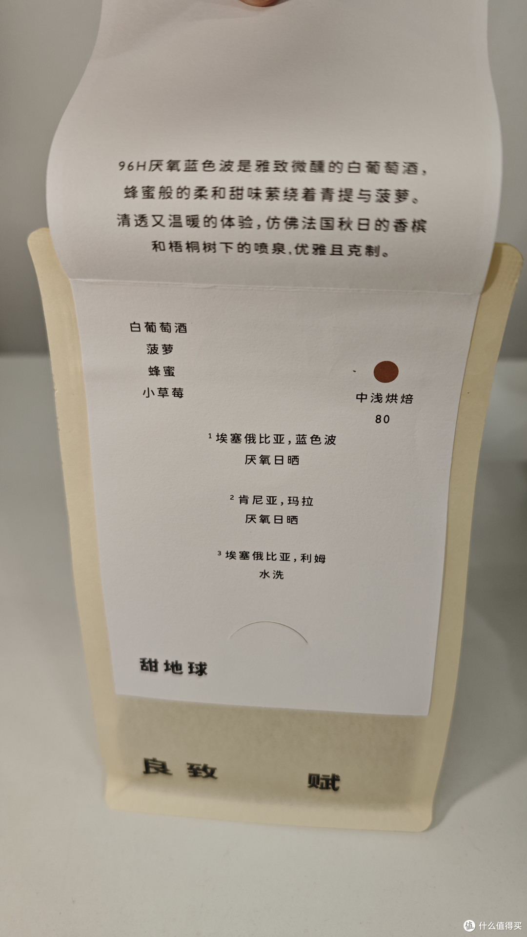 外行替你喝咖啡S26H03:良致咖啡 甜地球 拼配