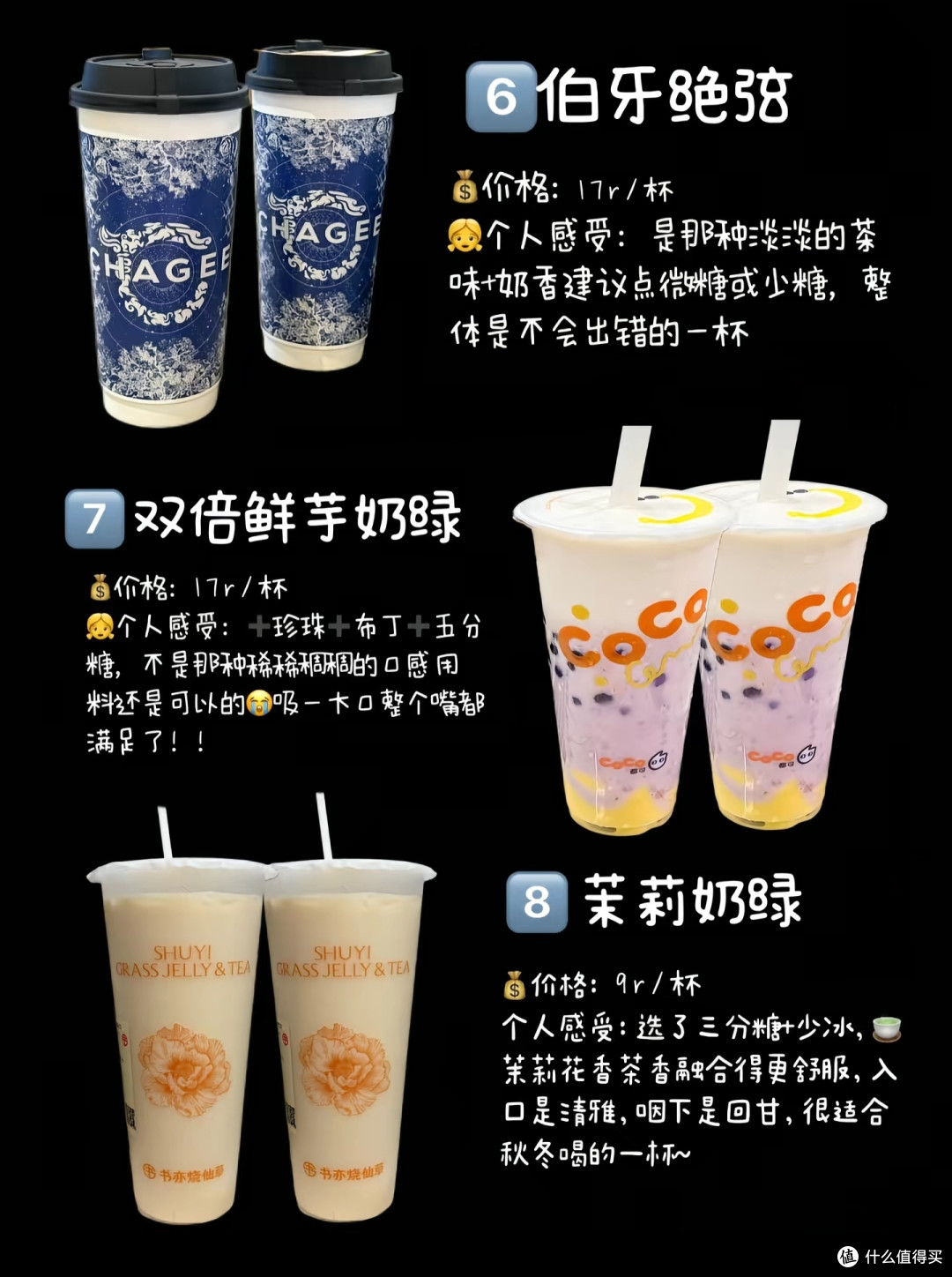 2025全秋冬好饮奶茶合集