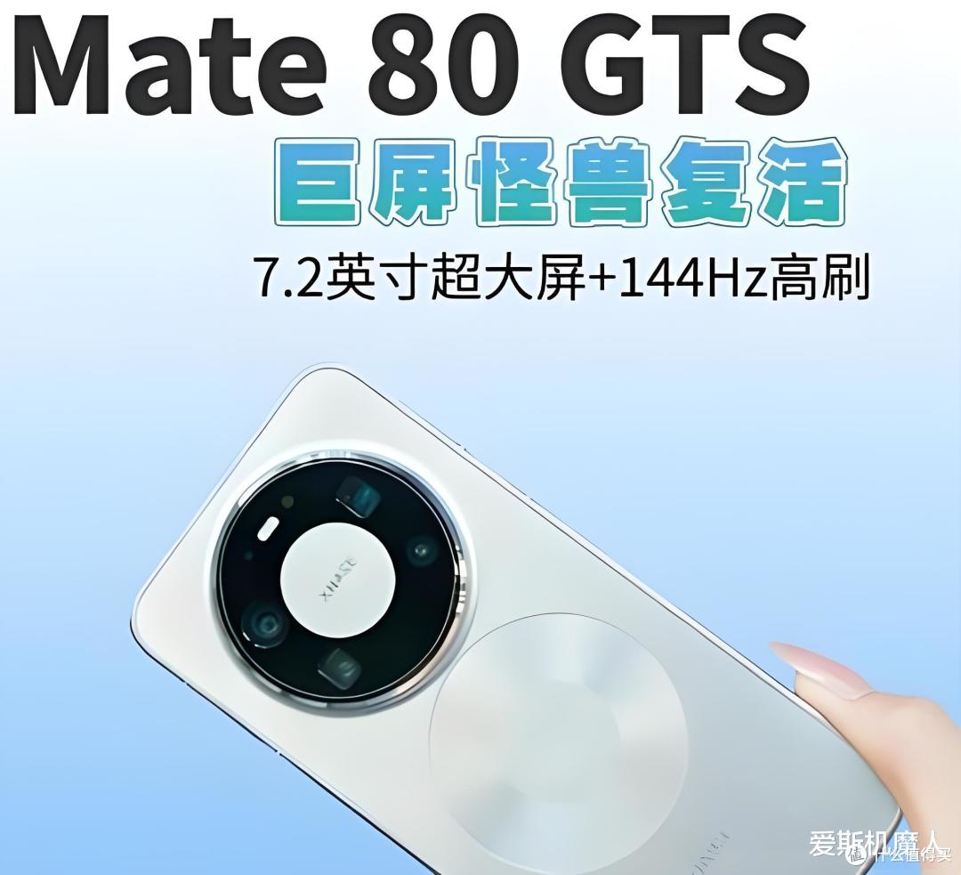 华为Mate80GTS性能怪兽曝光:麒麟9030 Pro满血释放,跑分破400万