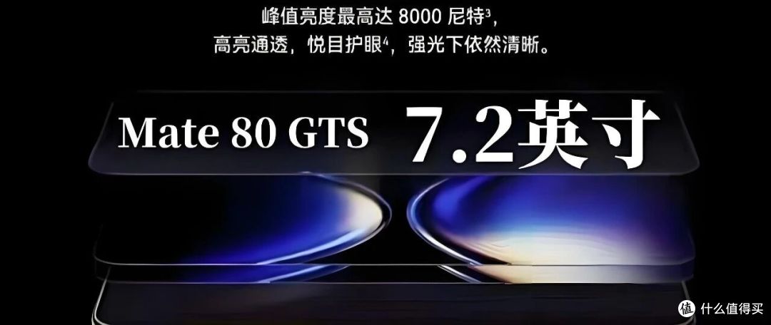 风扇+麒麟9030 Pro+20GB运存:华为 Mate 80 GTS“性能特供机”