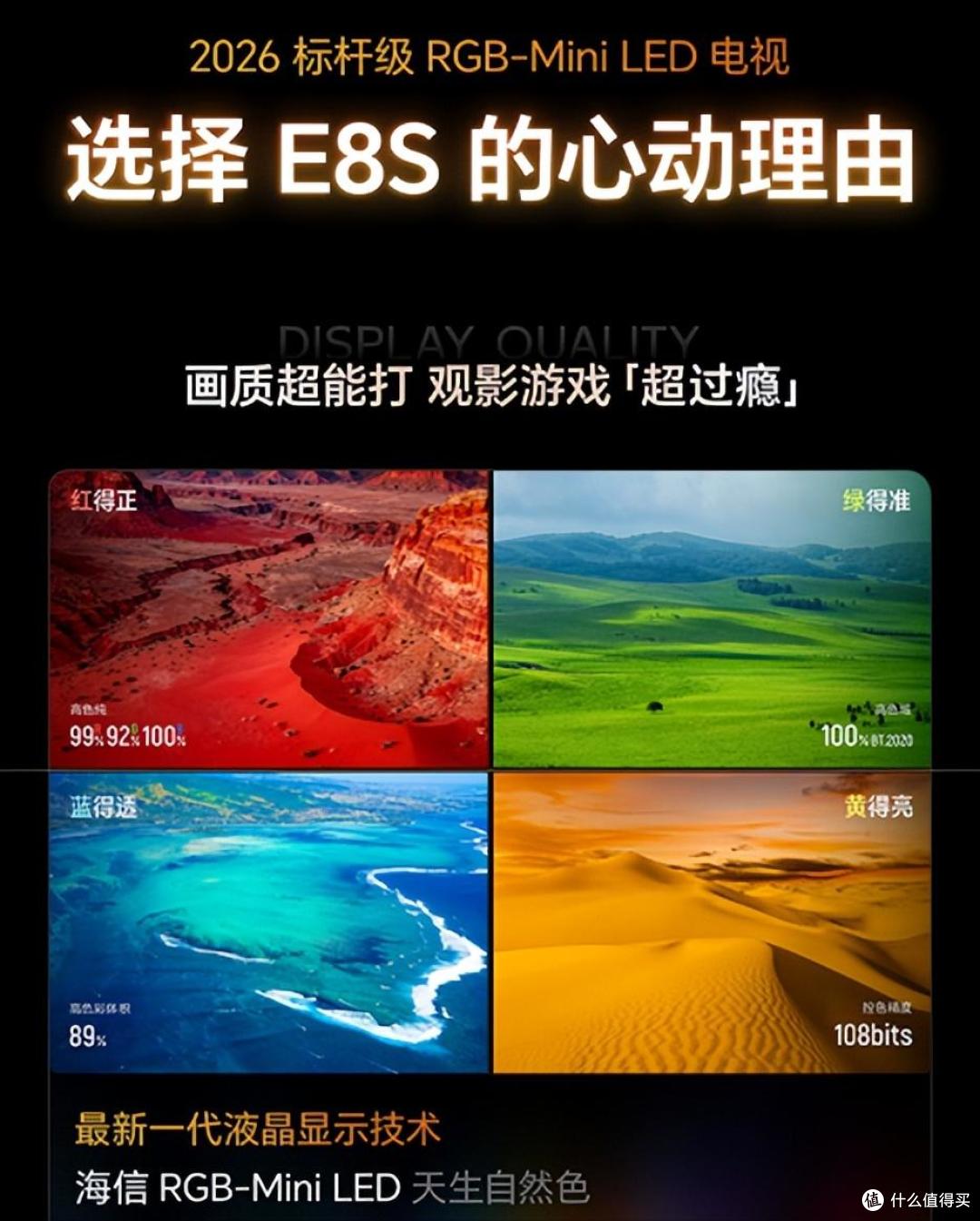 海信2026标杆级RGB-Mini LED电视E8S开启预售,闭眼入不会错!