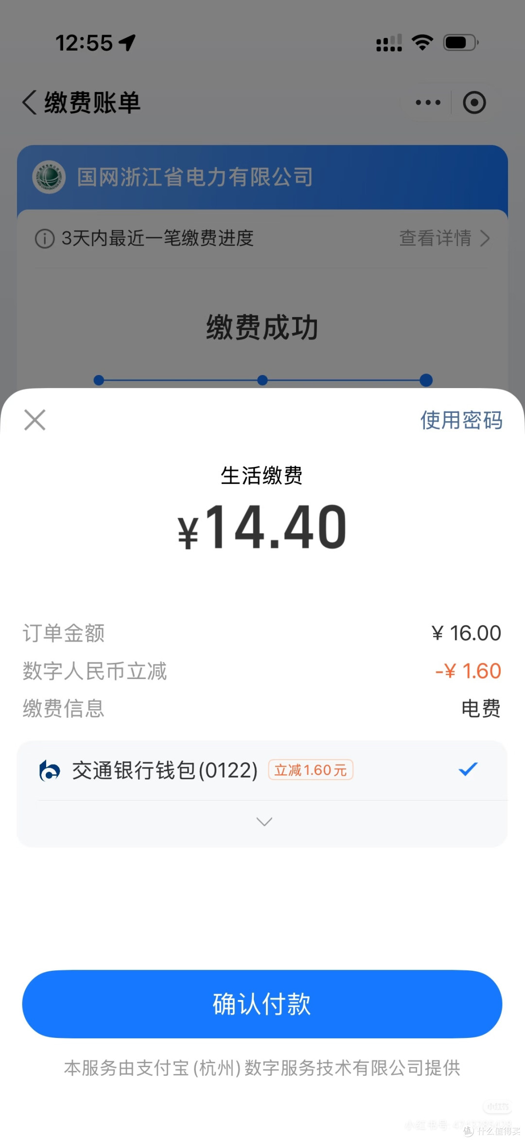 1月立减金活动更新啦！缴费用得上