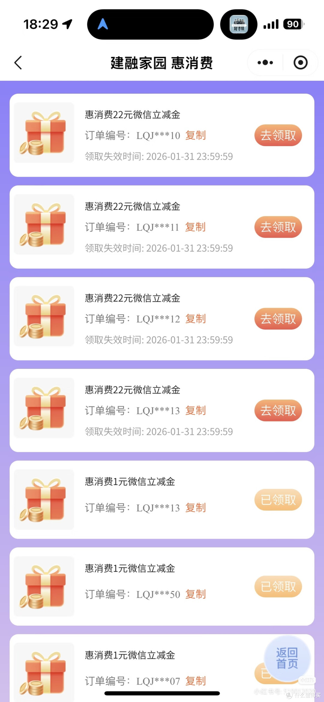 1月立减金活动更新啦！缴费用得上