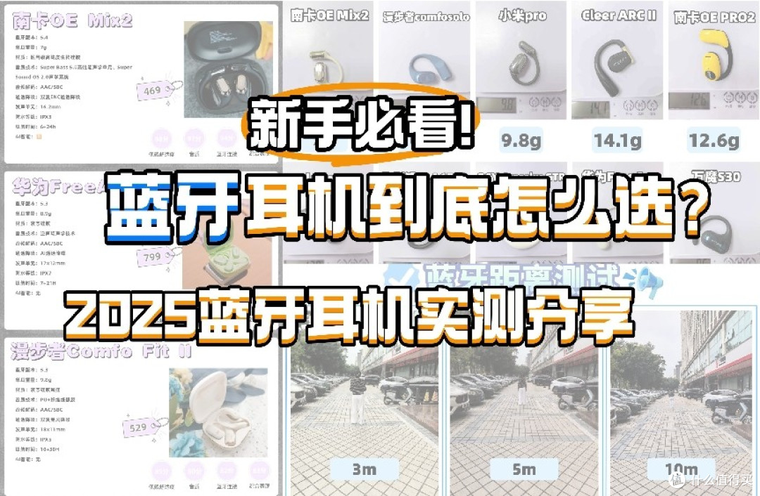 蓝牙耳机买什么品牌好一些？盘点2026必买的十大性价比蓝牙耳机