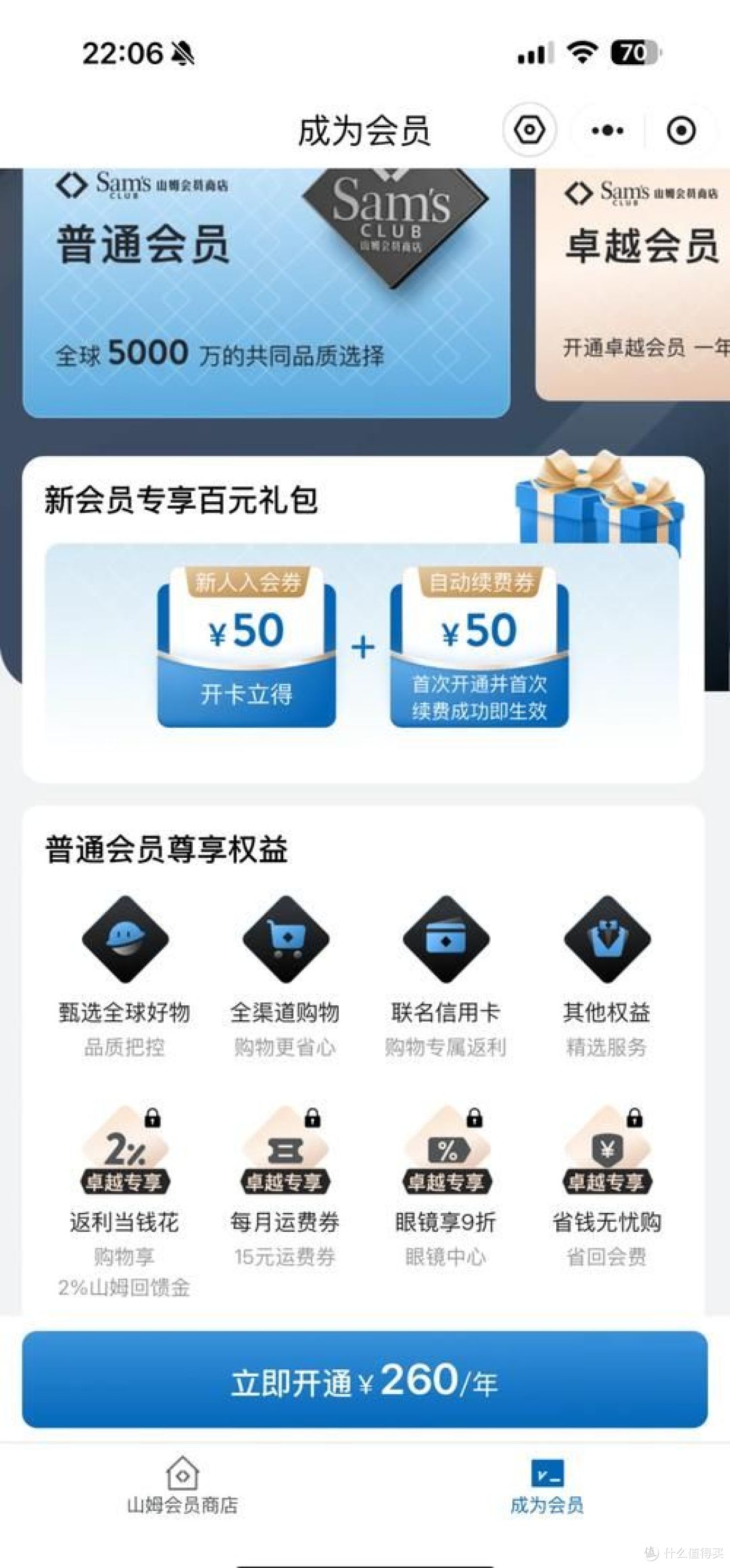 山姆会员价值何在? 网友质疑引发热议!