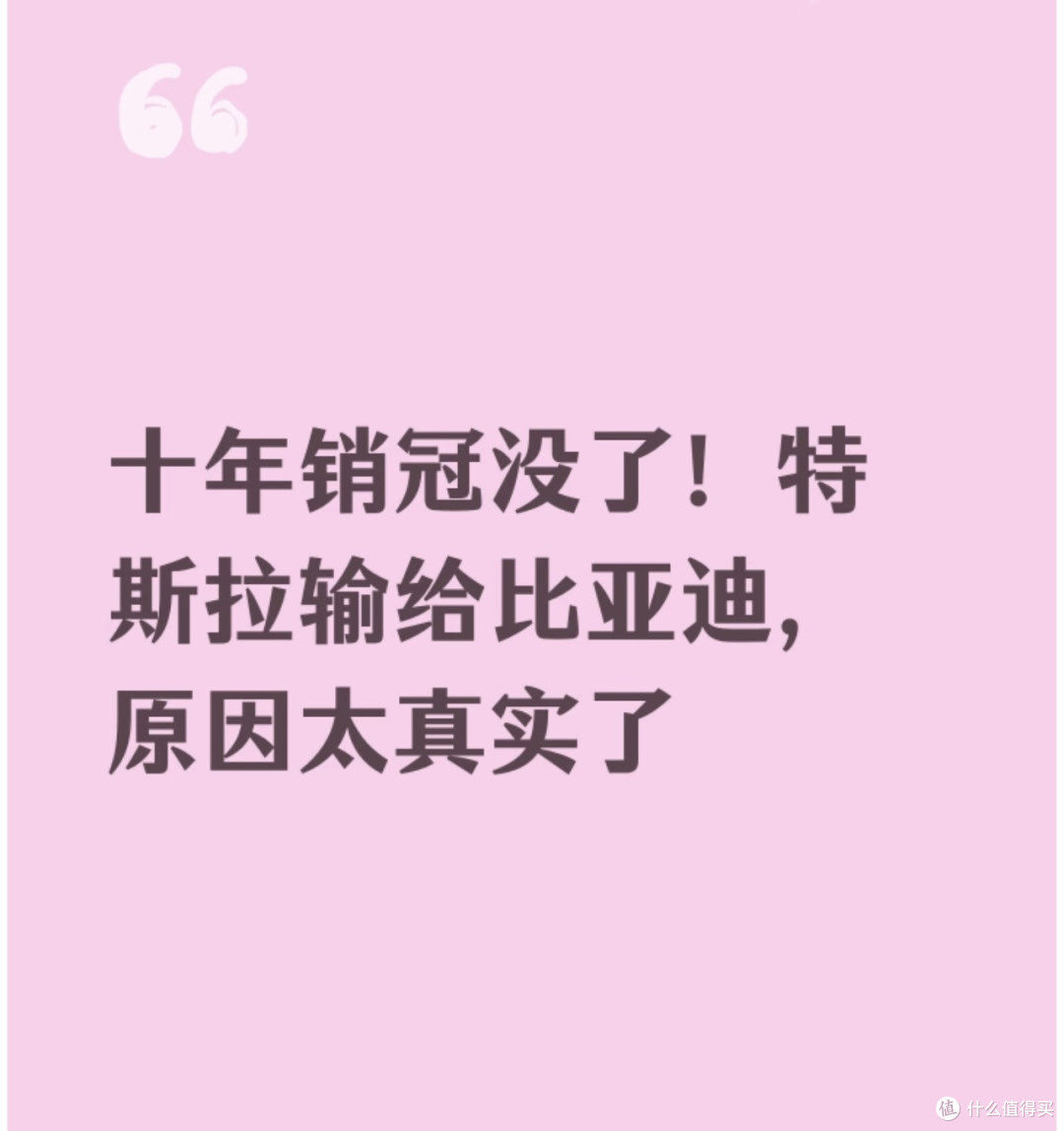 特斯拉失冠,比亚迪登顶