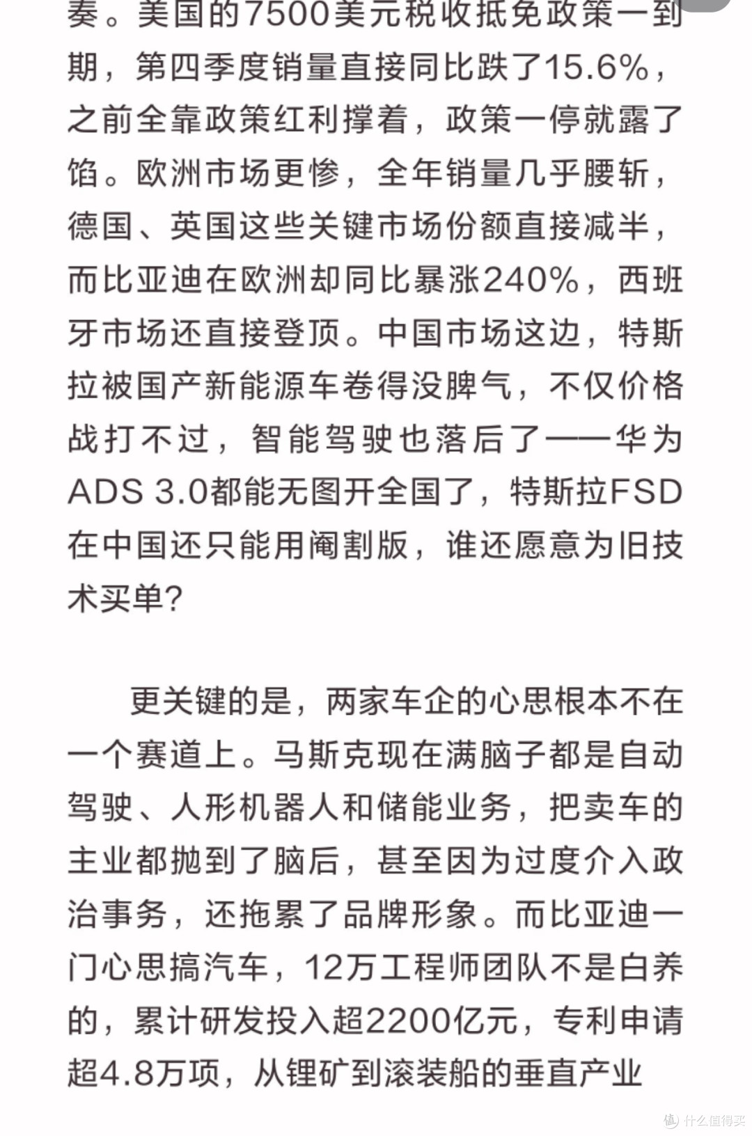 特斯拉失冠,比亚迪登顶