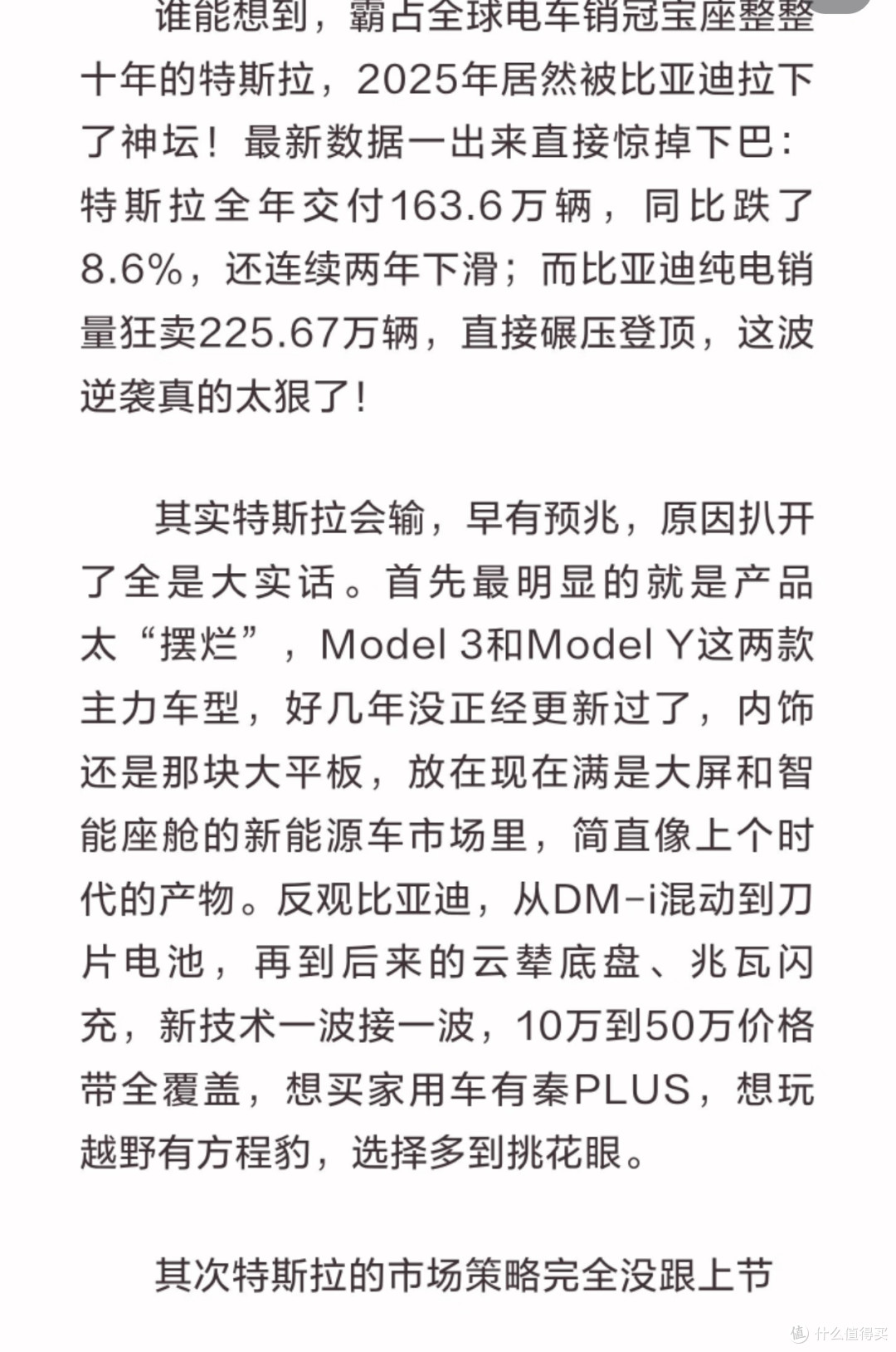 特斯拉失冠,比亚迪登顶