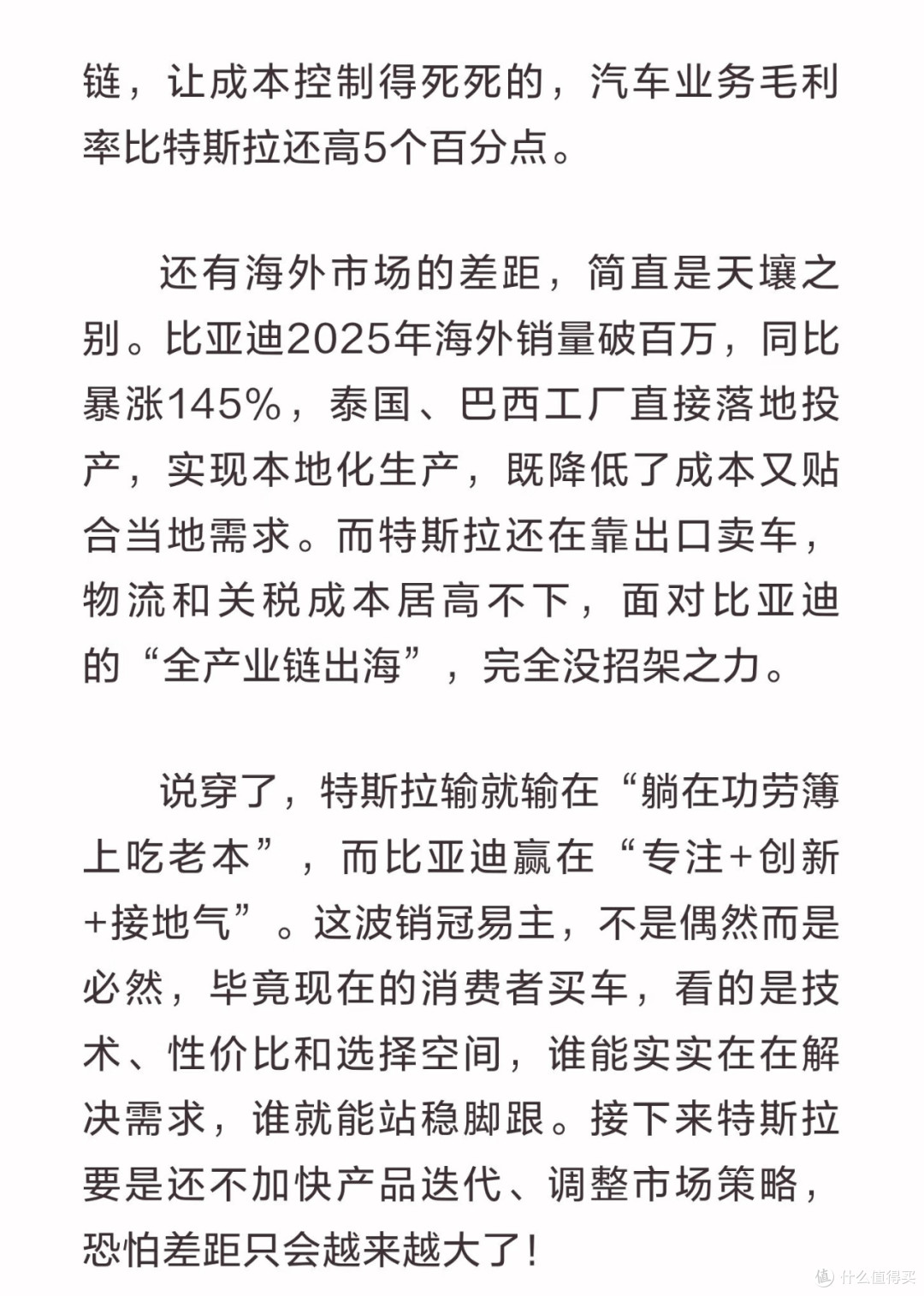 特斯拉失冠,比亚迪登顶