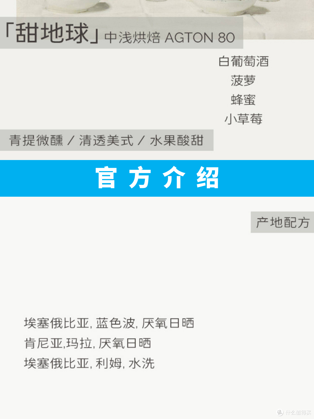 外行替你喝咖啡S26H03:良致咖啡 甜地球 拼配