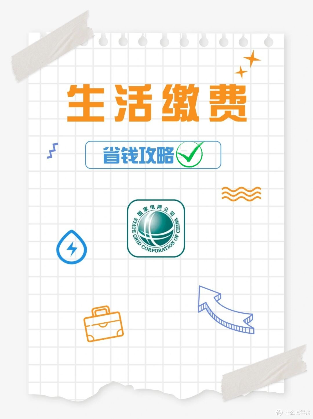 生活缴费省钱小技巧：告别“隐形浪费”，一年轻松省出旅行基金