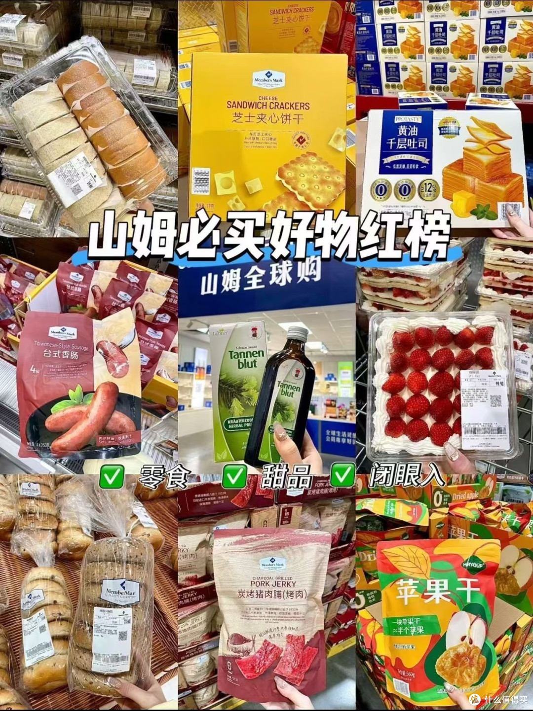 山姆会员权益深度解析:如何最大化利用会员福利
