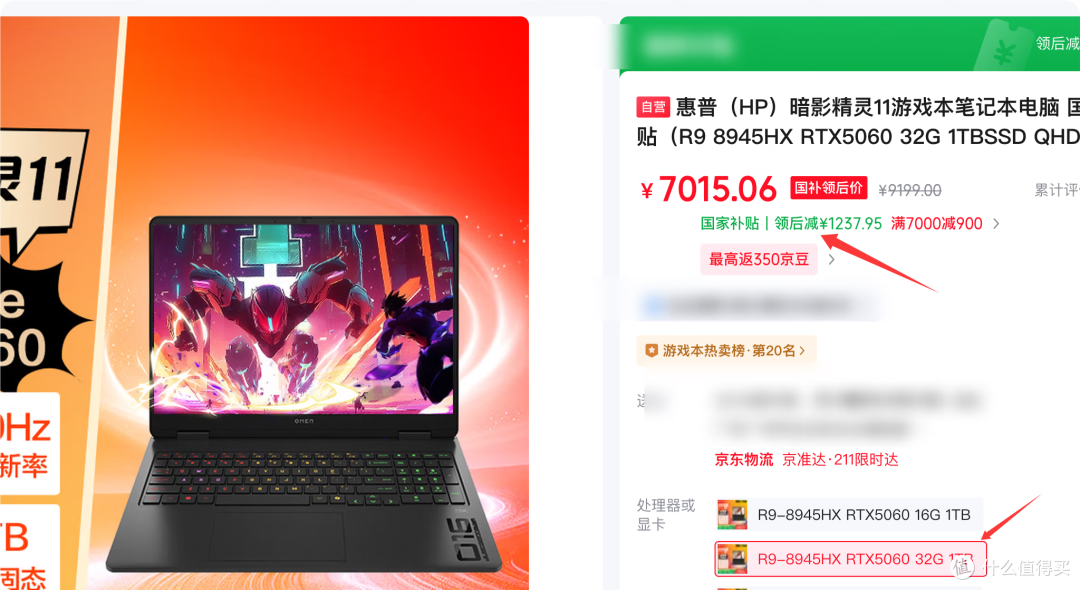 补贴重启，聊一款重回好价的游戏本