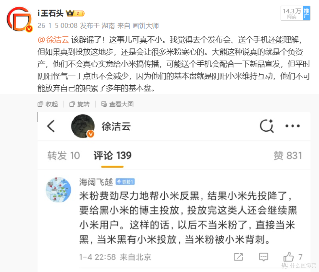 小米KOL事件经办人员被辞退!雷军很生气,内部零容忍