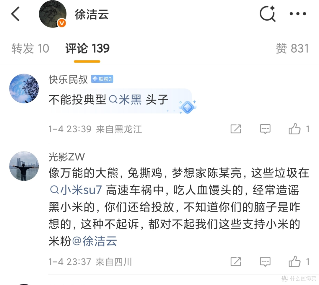 小米KOL事件经办人员被辞退!雷军很生气,内部零容忍