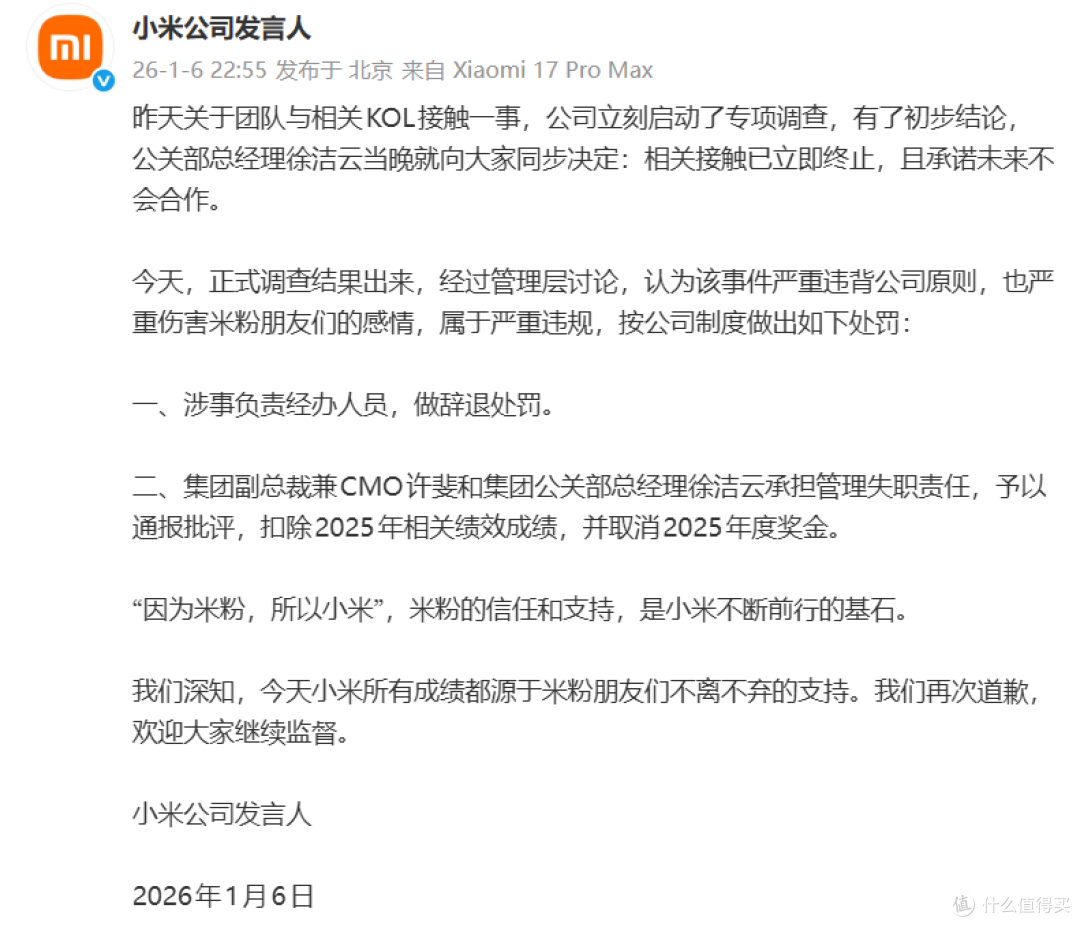 小米KOL事件经办人员被辞退!雷军很生气,内部零容忍