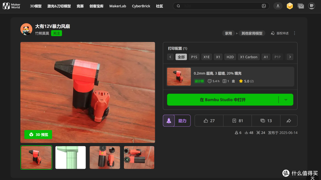 用3D打印做一个大有暴力风机,把闲置的电钻电池利用起来!