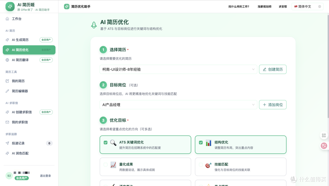 简历自我评价部分如何写才能让 HR 3 秒内看到核心竞争力