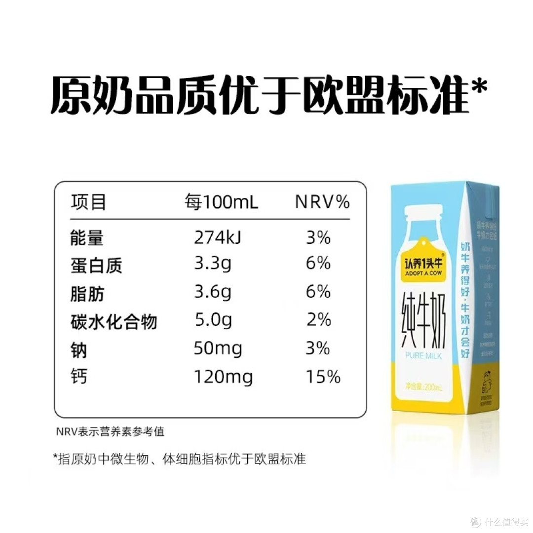 认养一头牛全脂纯牛奶