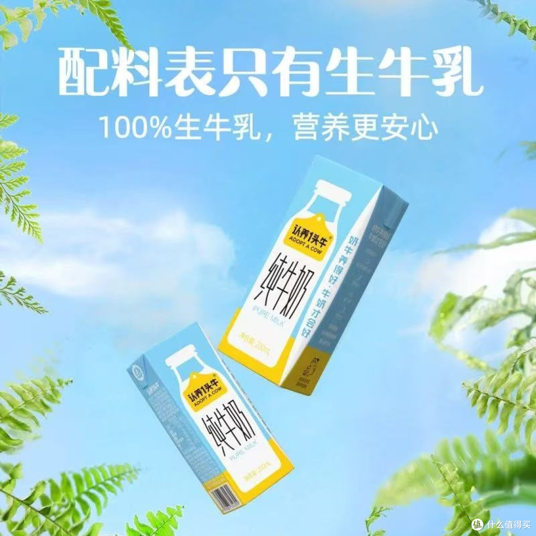 认养一头牛全脂纯牛奶