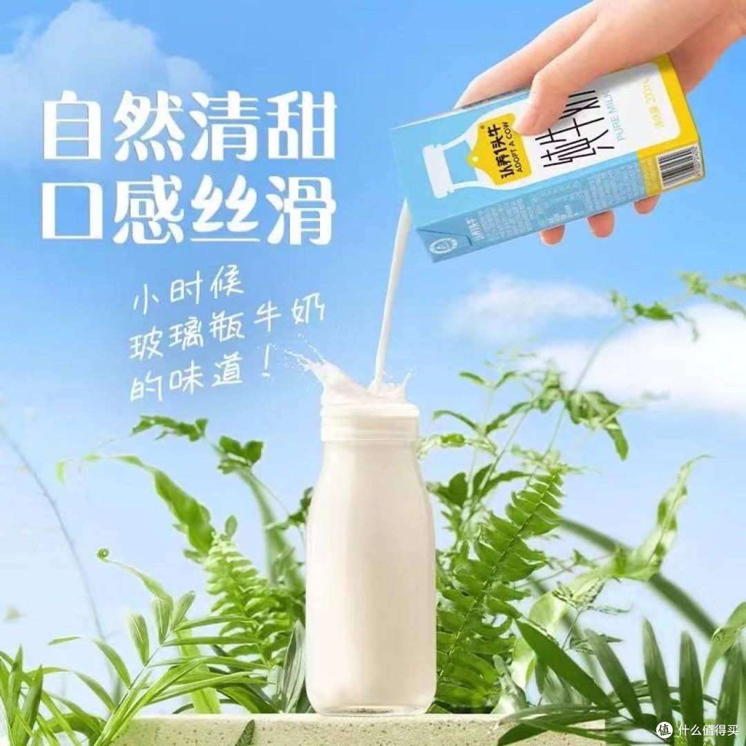 认养一头牛全脂纯牛奶
