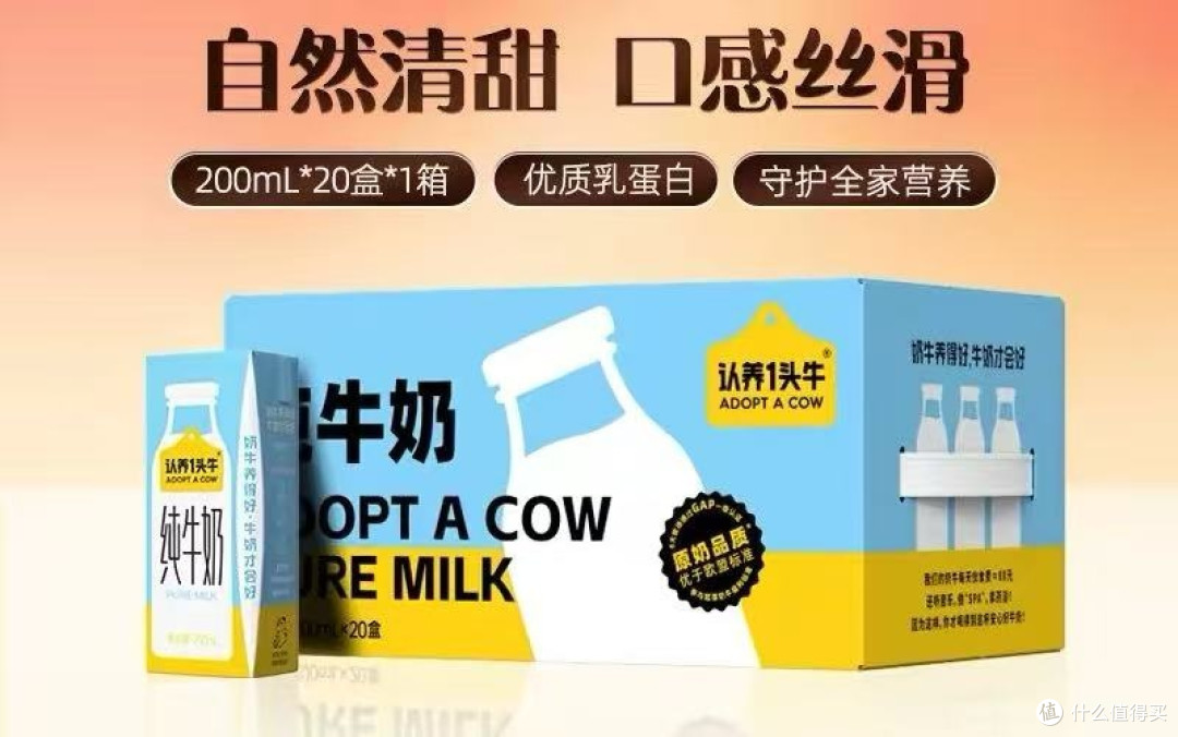 认养一头牛全脂纯牛奶