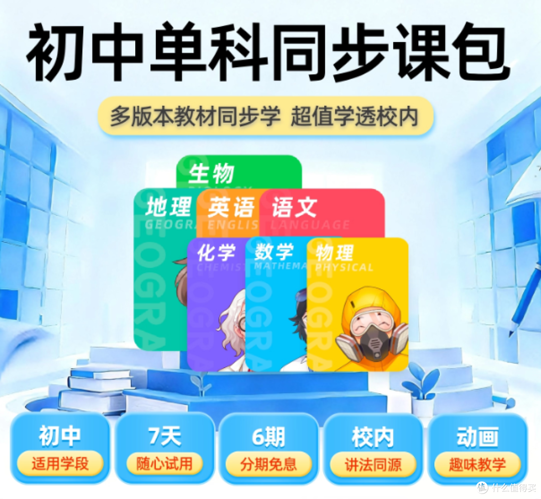 初中偏科党靠洋葱学园同步课逆袭了🔥 语数英物化全拿捏
