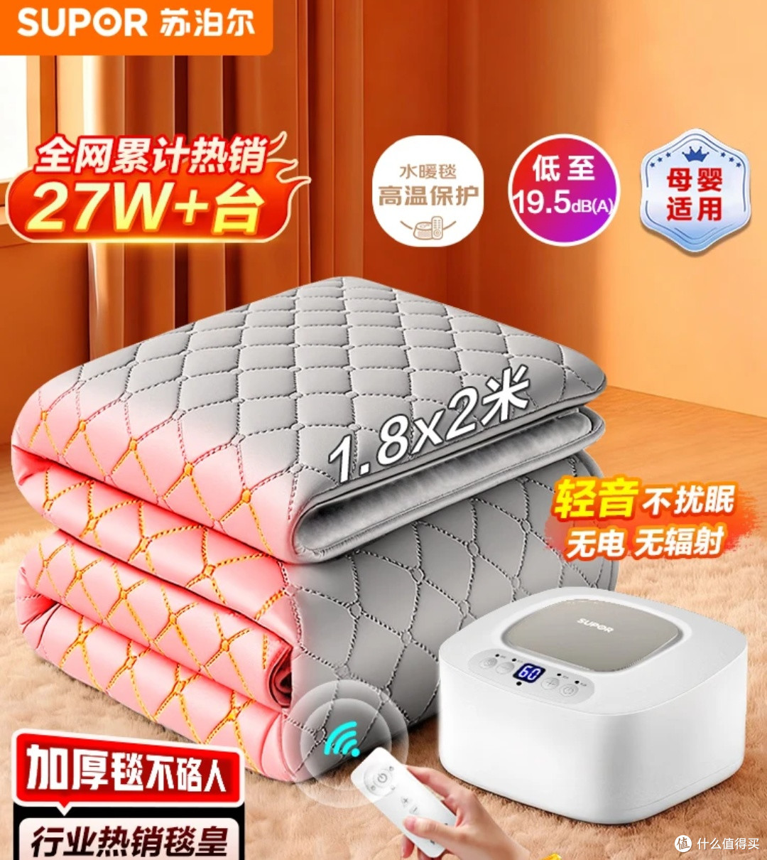 苏泊尔金榜水暖毯:恒温除湿,暖冬安睡好搭档!