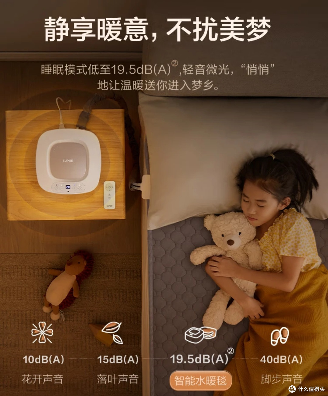 苏泊尔金榜水暖毯:恒温除湿,暖冬安睡好搭档!