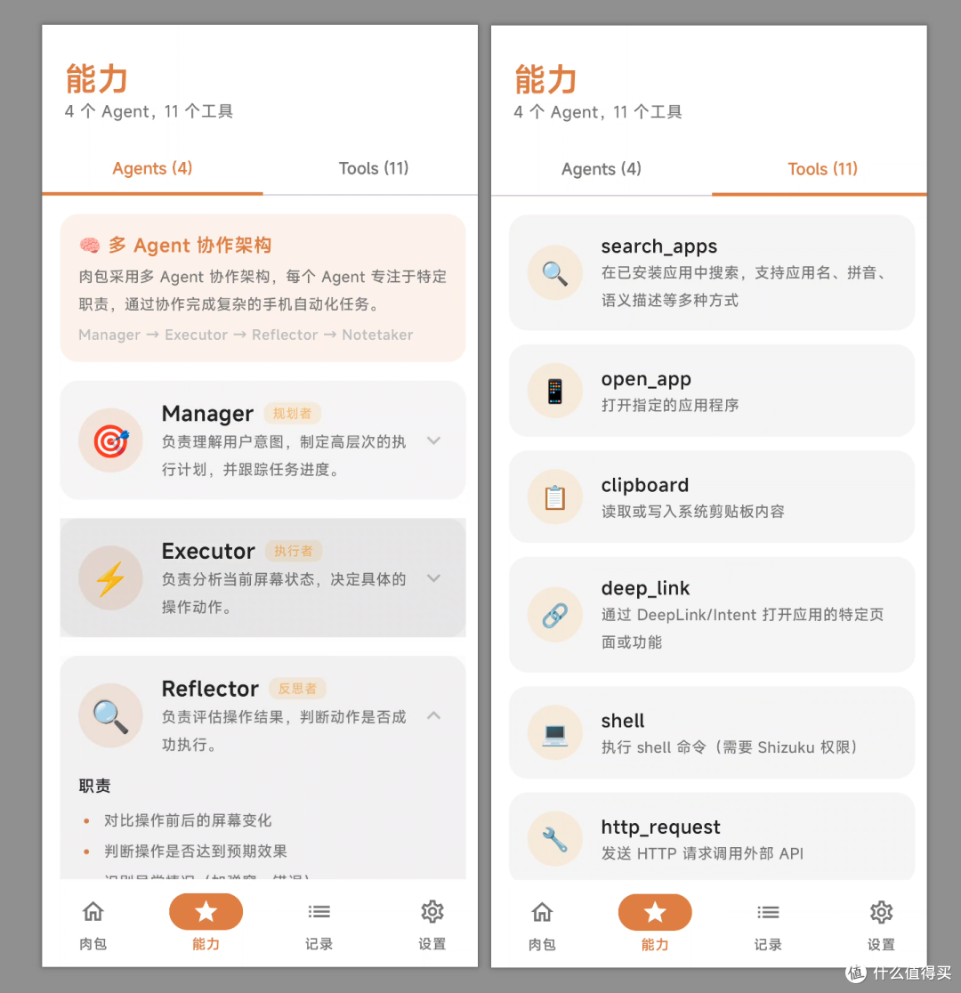 豆包手机被封杀了，但是有人做了个肉包