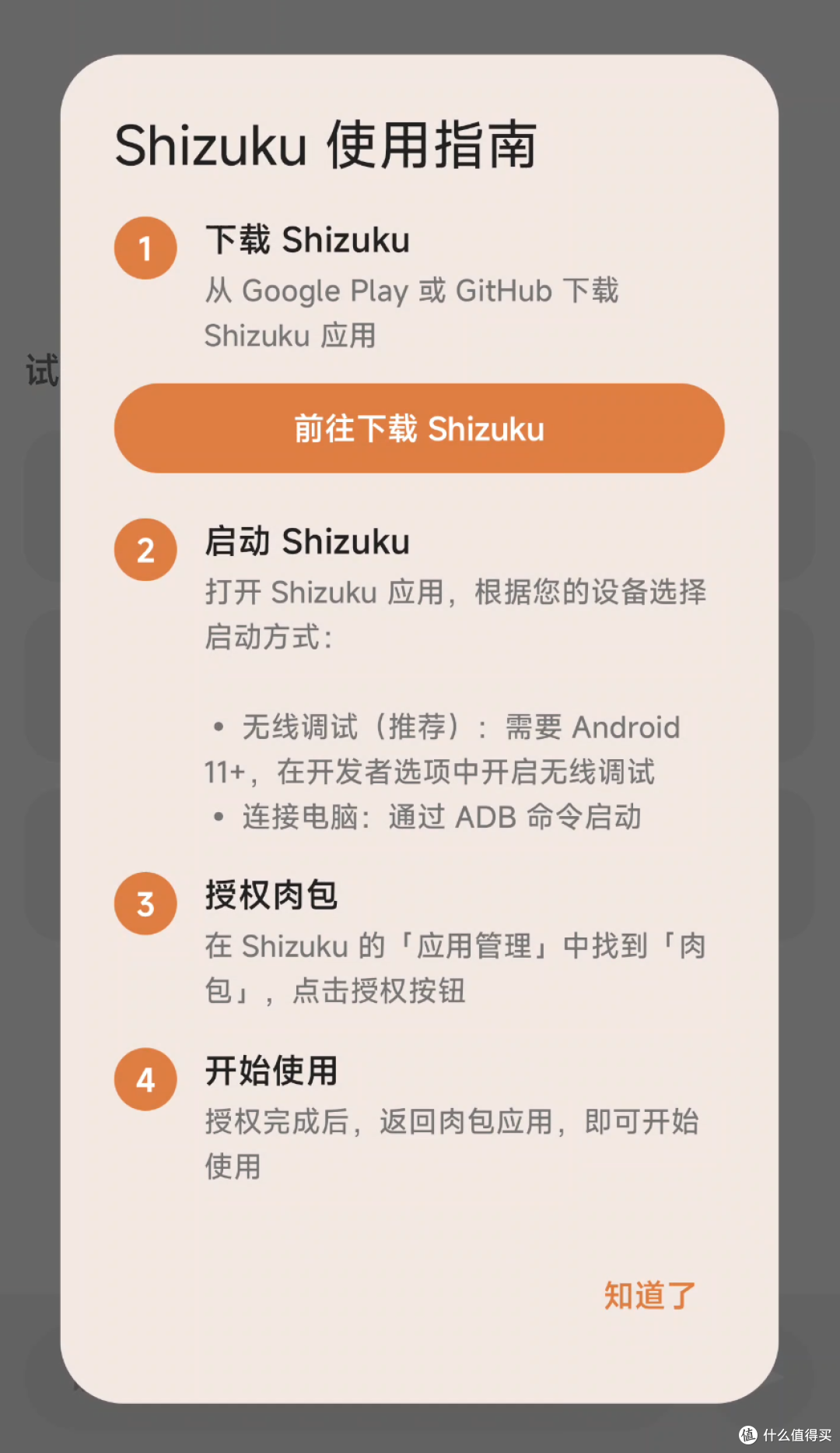 豆包手机被封杀了，但是有人做了个肉包