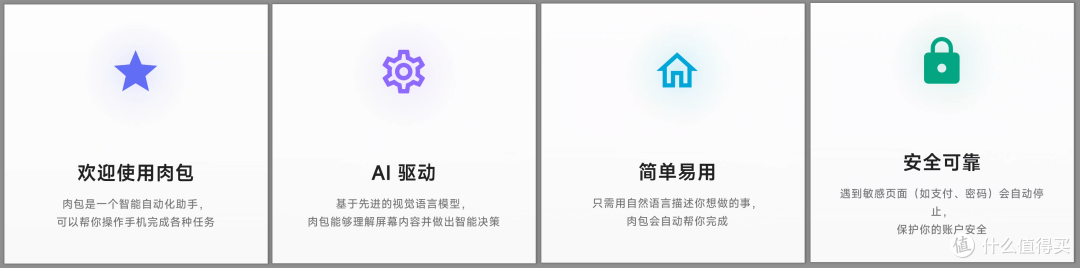 豆包手机被封杀了，但是有人做了个肉包