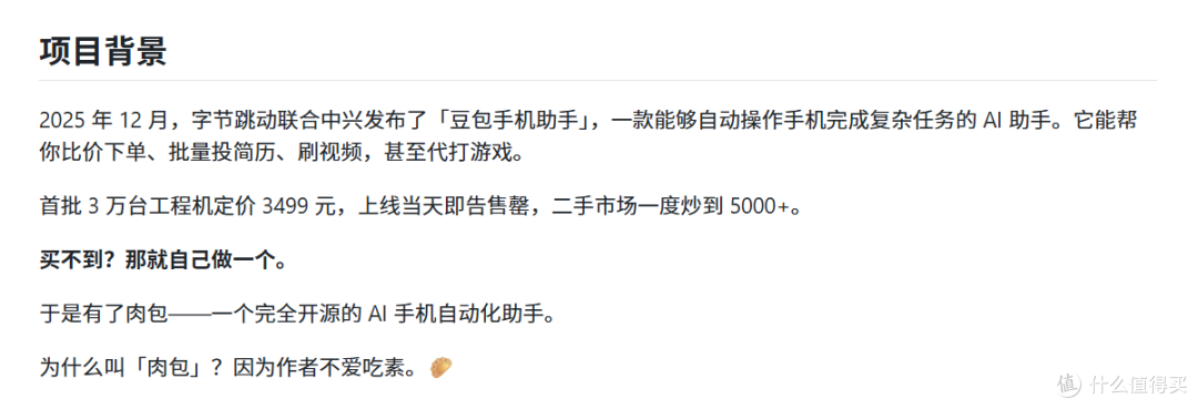 豆包手机被封杀了，但是有人做了个肉包